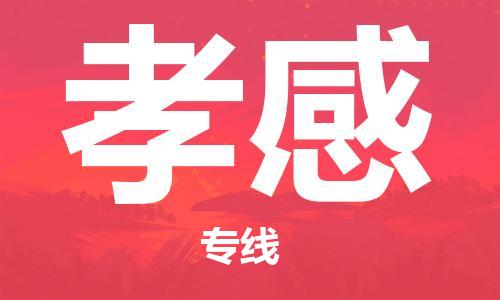 上海到孝感电动车托运|上海到孝感电动车不拆电池也可以物流了