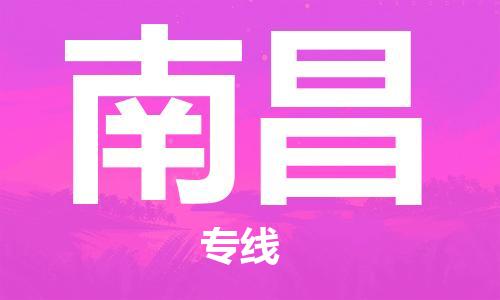 上海到南昌电动车托运|上海到南昌电动车不拆电池也可以物流了