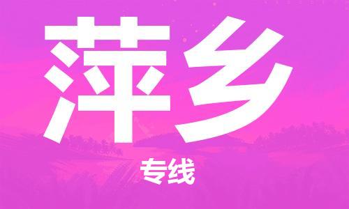 上海到萍乡电动车托运|上海到萍乡电动车不拆电池也可以物流了