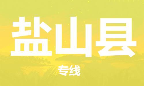 大亚湾区到砚山县物流-大亚湾区到砚山县专线-高效快捷