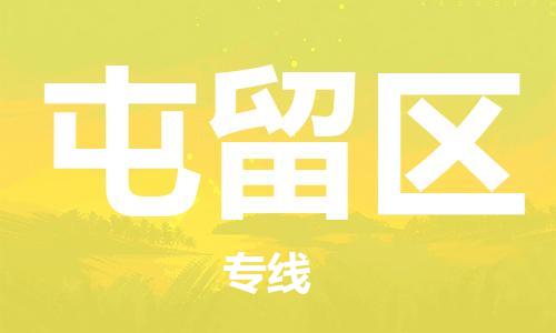 增城区到屯留区物流|增城区到屯留区专线|价格从优