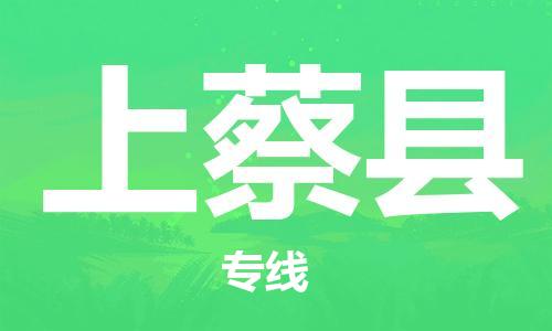 江门到上蔡县物流公司-为您提供实惠可靠的物流服务江门至上蔡县电动车托运- 江门到上蔡县物流公司-为您提供实惠可靠的物流服务江门至上蔡县电动车托运-