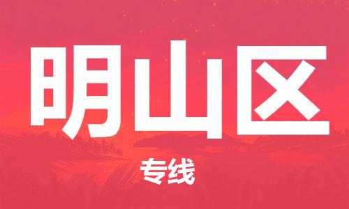 江门到名山区物流公司-为您提供实惠可靠的物流服务江门至名山区电动车托运- 江门到名山区物流公司-为您提供实惠可靠的物流服务江门至名山区电动车托运-