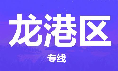 江门到龙港区物流公司-为您提供实惠可靠的物流服务江门至龙港区电动车托运- 江门到龙港区物流公司-为您提供实惠可靠的物流服务江门至龙港区电动车托运-