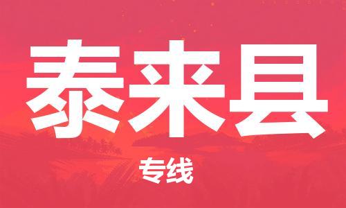 江门到泰来县物流公司-为您提供实惠可靠的物流服务江门至泰来县电动车托运- 江门到泰来县物流公司-为您提供实惠可靠的物流服务江门至泰来县电动车托运-