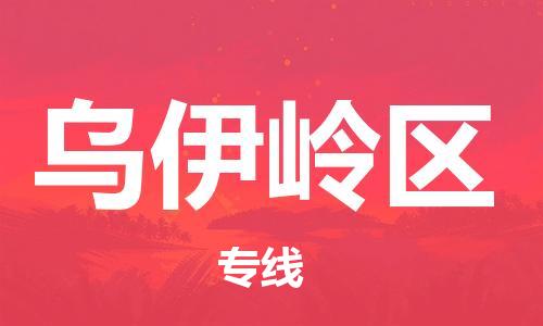 增城区到乌伊岭区物流公司-专业高效增城区至乌伊岭区专线 增城区到乌伊岭区物流公司-专业高效增城区至乌伊岭区专线