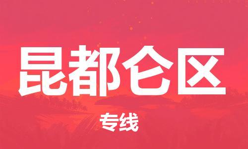 增城区到昆都仑区物流专线-增城区至昆都仑区专线-高品质、高效率、高性价比