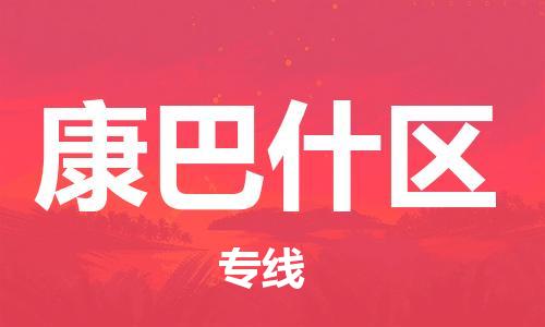 江门到康巴什区物流公司-为您提供实惠可靠的物流服务江门至康巴什区电动车托运-