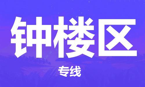 江门到钟楼区物流公司-为您提供实惠可靠的物流服务江门至钟楼区电动车托运- 江门到钟楼区物流公司-为您提供实惠可靠的物流服务江门至钟楼区电动车托运-