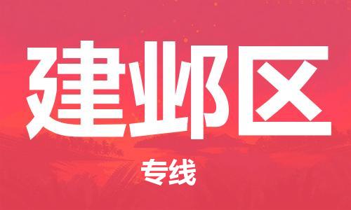 大亚湾区到建邺区物流专线-大亚湾区到建邺区货运气垫车运输