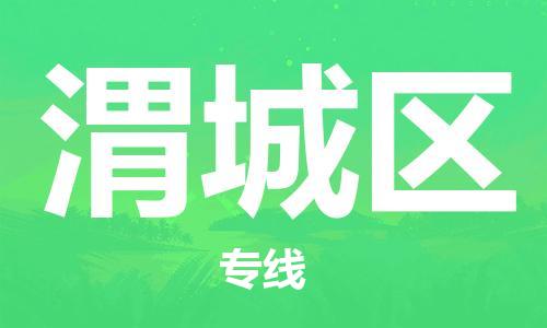 白云区到潍城区物流-白云区至潍城区货运拥有最优解决方案