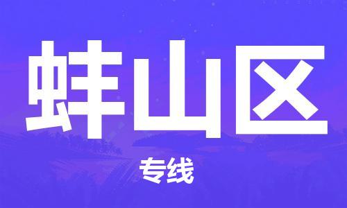 江门到蚌山区物流公司-为您提供实惠可靠的物流服务江门至蚌山区电动车托运-