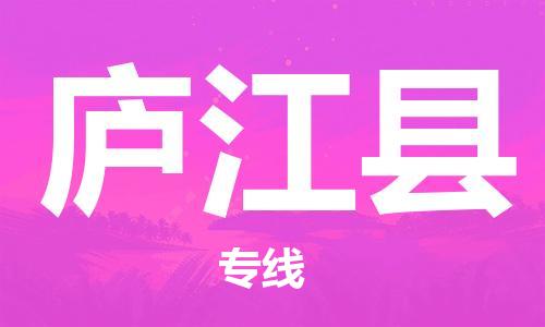 江门到庐江县物流公司-为您提供实惠可靠的物流服务江门至庐江县电动车托运- 江门到庐江县物流公司-为您提供实惠可靠的物流服务江门至庐江县电动车托运-