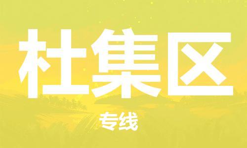 江门到杜集区物流公司-为您提供实惠可靠的物流服务江门至杜集区电动车托运-