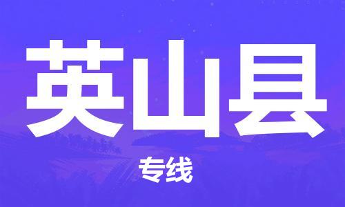 江门到营山县物流公司-为您提供实惠可靠的物流服务江门至营山县电动车托运- 江门到营山县物流公司-为您提供实惠可靠的物流服务江门至营山县电动车托运-