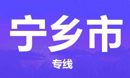 江门到宁乡市物流公司-为您提供实惠可靠的物流服务江门至宁乡市电动车托运- 江门到宁乡市物流公司-为您提供实惠可靠的物流服务江门至宁乡市电动车托运-