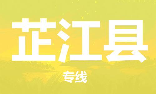 大亚湾区到芷江县物流专线-大亚湾区到芷江县货运-专车直送 大亚湾区到芷江县物流专线-大亚湾区到芷江县货运-专车直送