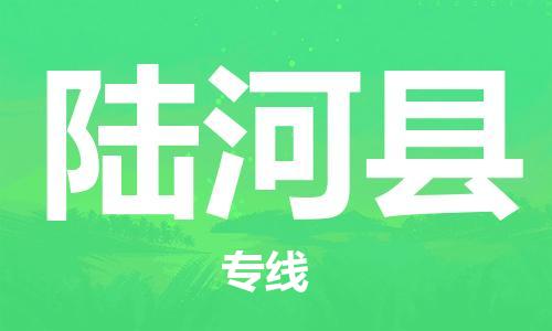 增城区到陆河县物流专线-经验丰富的增城区至陆河县货运