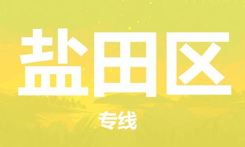 江门到盐田区物流公司-为您提供实惠可靠的物流服务江门至盐田区电动车托运- 江门到盐田区物流公司-为您提供实惠可靠的物流服务江门至盐田区电动车托运-