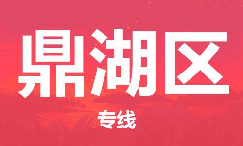 江门到鼎湖区物流公司-为您提供实惠可靠的物流服务江门至鼎湖区电动车托运- 江门到鼎湖区物流公司-为您提供实惠可靠的物流服务江门至鼎湖区电动车托运-