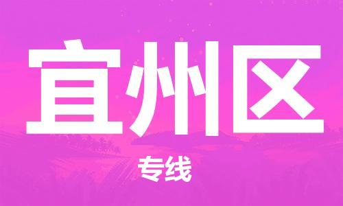 大亚湾区到伊州区物流公司-大亚湾区至伊州区专线竭尽所能满足您的需求