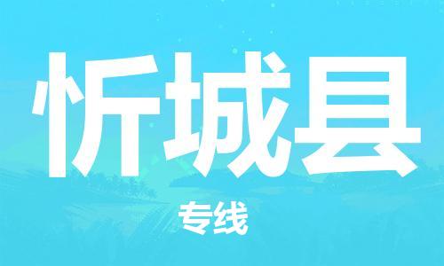 增城区到忻城县物流专线-让物品递送更快、更安全增城区至忻城县货运
