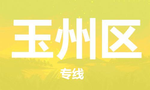 江门到玉州区物流公司-为您提供实惠可靠的物流服务江门至玉州区电动车托运- 江门到玉州区物流公司-为您提供实惠可靠的物流服务江门至玉州区电动车托运-