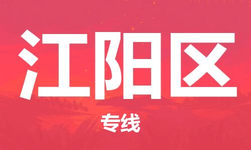 江门到江阳区物流公司-为您提供实惠可靠的物流服务江门至江阳区电动车托运- 江门到江阳区物流公司-为您提供实惠可靠的物流服务江门至江阳区电动车托运-