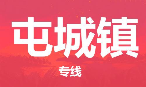 江门到屯城镇物流公司-为您提供实惠可靠的物流服务江门至屯城镇电动车托运- 江门到屯城镇物流公司-为您提供实惠可靠的物流服务江门至屯城镇电动车托运-