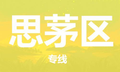 江门到思茅区物流公司-为您提供实惠可靠的物流服务江门至思茅区电动车托运-