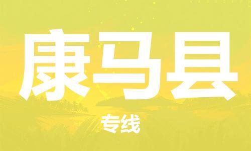 大亚湾区到康马县物流公司-大亚湾区至康马县专线-竭诚为您服务 大亚湾区到康马县物流公司-大亚湾区至康马县专线-竭诚为您服务