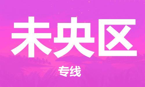 增城区到未央区物流专线|增城区到未央区货运（所有货源/均可承运）