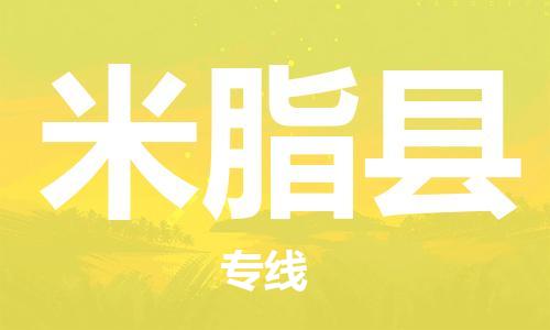 增城区到米脂县物流专线|米脂县到增城区货运|车辆监控 增城区到米脂县物流专线|米脂县到增城区货运|车辆监控