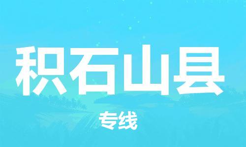 增城区到积石山县物流专线-增城区到积石山县货运-专人监控 增城区到积石山县物流专线-增城区到积石山县货运-专人监控