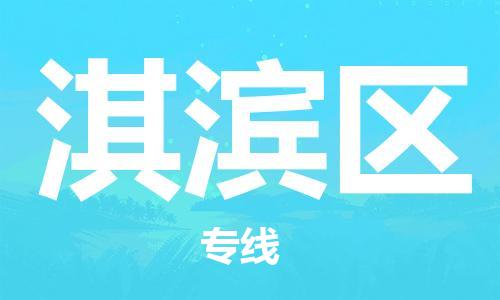 白云区到淇滨区物流专线-白云区至淇滨区货运-高质量的服务 白云区到淇滨区物流专线-白云区至淇滨区货运-高质量的服务