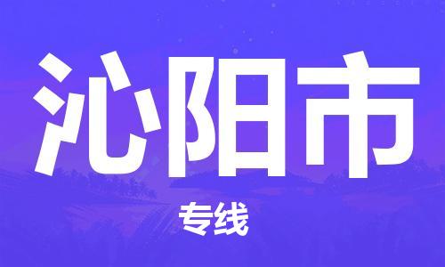 江门到沁阳市物流公司-为您提供实惠可靠的物流服务江门至沁阳市电动车托运- 江门到沁阳市物流公司-为您提供实惠可靠的物流服务江门至沁阳市电动车托运-