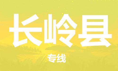 番禺区到长岭县物流公司-番禺区到长岭县专线大件运输 番禺区到长岭县物流公司-番禺区到长岭县专线大件运输